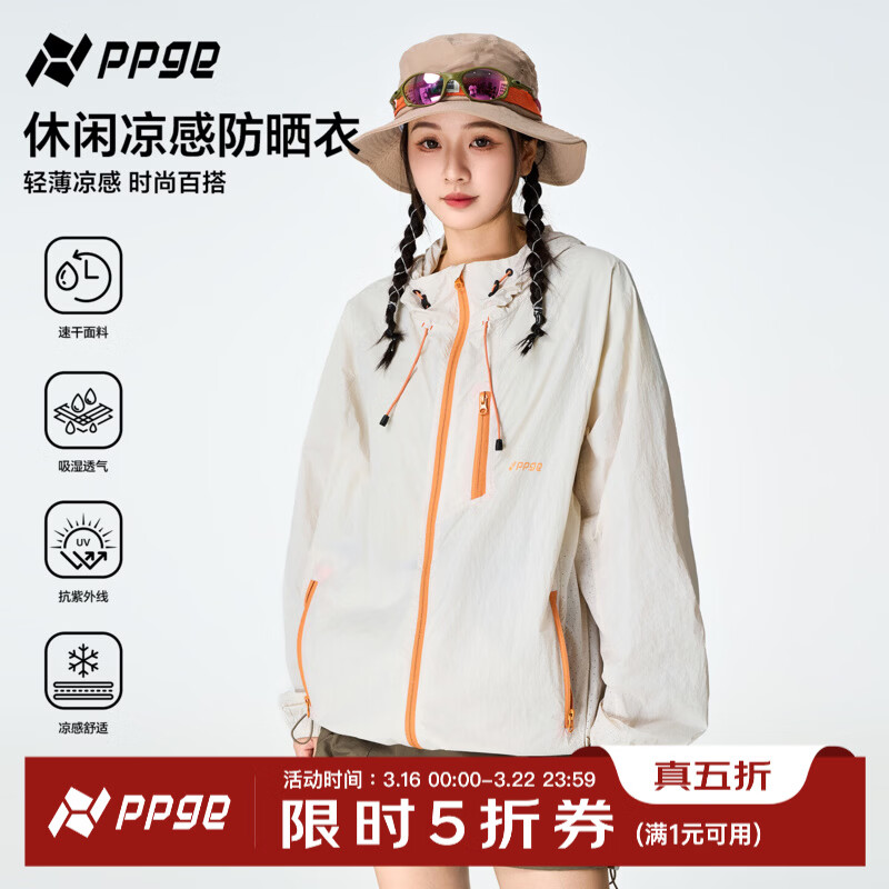 PPGE防晒衣UPF100+防紫外线透气连帽衣服户外男女同款撞色拉链外套 流云白 L