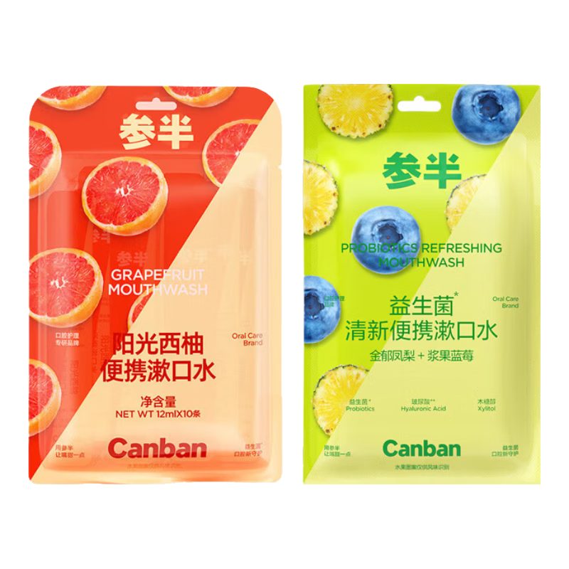 参半便携漱口水随时清新深层清洁凤梨蓝莓+阳光西柚 12ml*20条