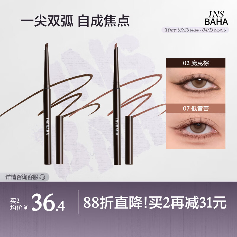原色波塔（INSBAHA）独奏眼线胶笔极细眼线笔防水防汗持久不晕染显色新手友好七夕礼物 #07 低音杏 【NEW】