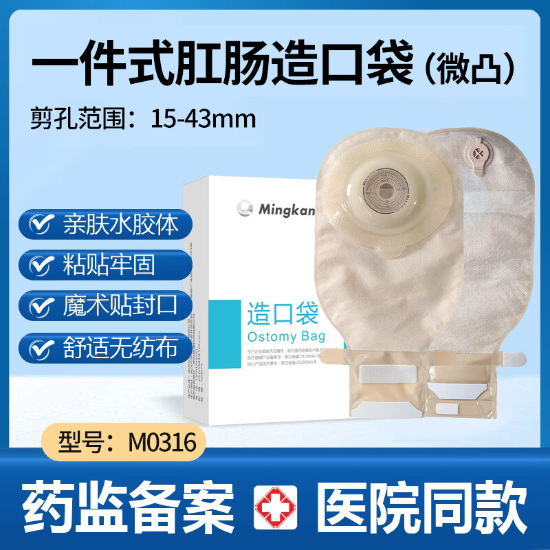 宇象一件式凸面造口袋手动排气一体式肠造瘘袋一次性大便袋医用 M0314一件式凸面造口袋/自动排气款 【5片/袋】正品袋装*体验装