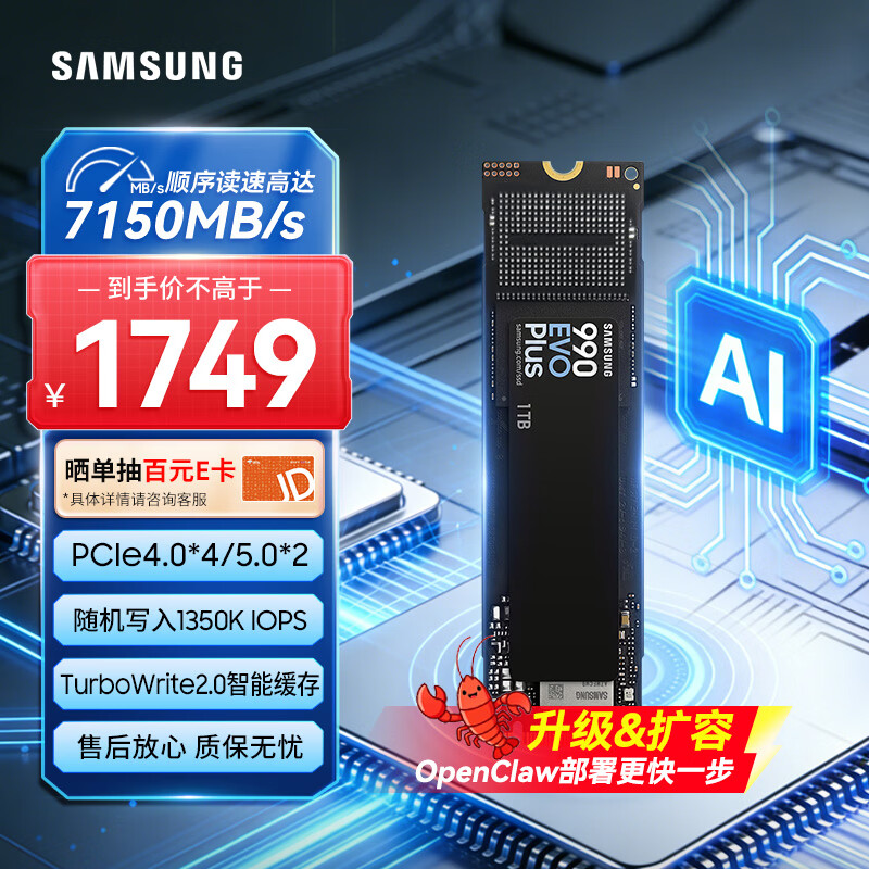 三星（SAMSUNG）1TB SSD固态硬盘 M.2接口(NVMe协议PCIe4.0*4/5.0*2)读速7150MB/S 990 EVO Plus