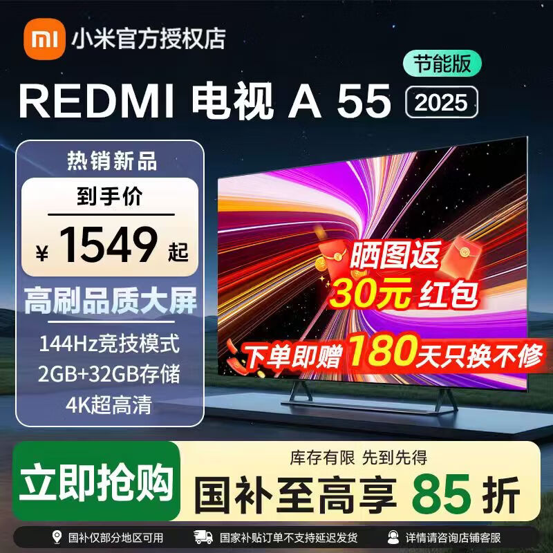 小米电视55英寸REDMI A55 2025节能版120Hz高刷2GB+32GB大存储液晶平板 55英寸 REDMI A55 2025款