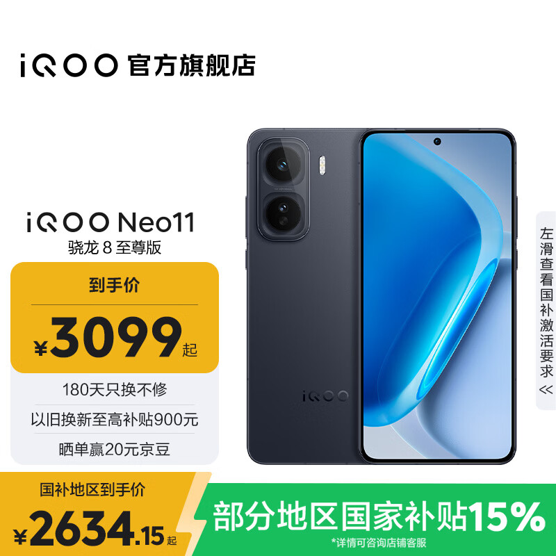 vivo iQOO Neo11 国家补贴 骁龙8至尊版 自研电竞芯片Q2 2K144Hz珠峰屏 7500mAh超薄蓝海电池 游戏手机 疾影黑 12GB  512GB 官方标配