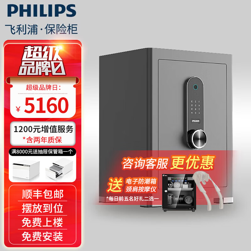 飞利浦保险柜601小型高端家用防搬走防盗入衣柜隐藏式一体成型重型首饰存钱密码指纹办公室财务保险箱 星空灰67.7公斤【高58宽40深36】