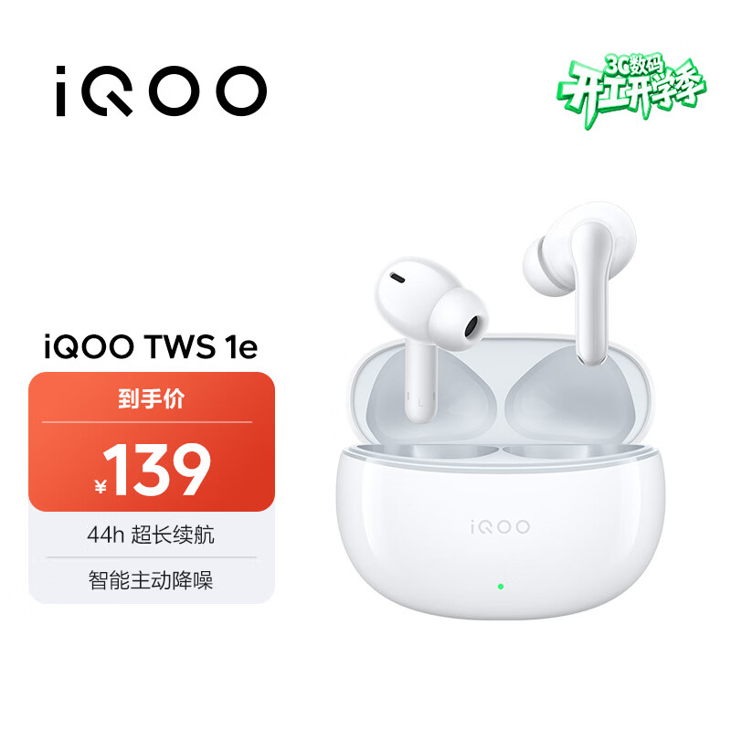vivo iQOO TWS 1e 机甲白 44h超长续航 智能主动降噪 超低游戏延迟适配小米苹果荣耀手机 蓝牙耳机