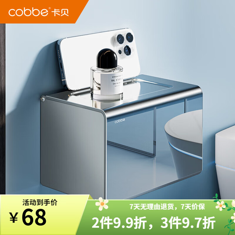 卡贝（cobbe）304不锈钢毛巾架 浴室免打孔浴巾架 卫浴挂件套装 卫生间置物挂钩 【打孔/免打孔】20cm方形厕纸盒