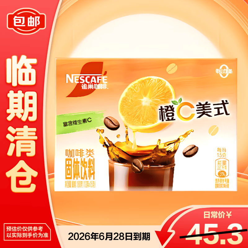 雀巢（Nestle）橙C美式黑咖啡冰美式含VC15g*12条 速溶咖啡燃脂提神【临期清仓】