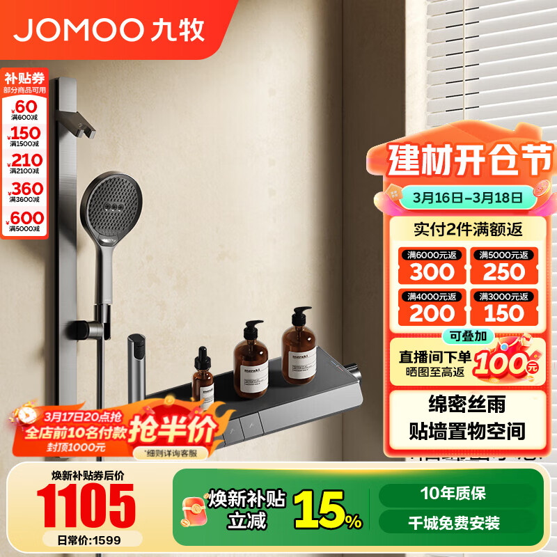 九牧（JOMOO）花洒淋浴套装琴键贴墙置物淋浴喷头丝雨无顶喷分体花洒35322 【IMAX丝雨花洒-青春版】枪灰