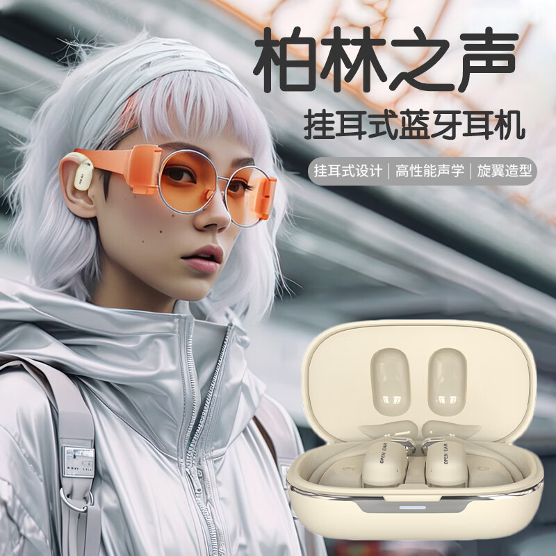 柏林之声iPhone通用不入耳无线蓝牙耳机骨传导挂耳式运动型久戴不痛超长续航 肤色