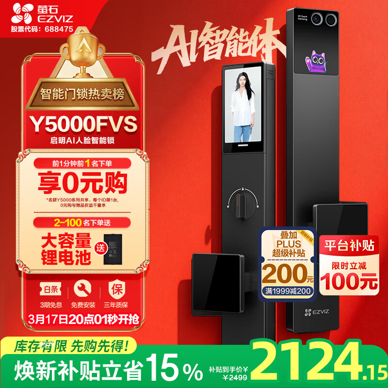 萤石启明Y5000FVS智能锁 静谧黑 3D人脸AI智能体无需指纹 支持掌静脉可视大屏 家用全自动猫眼视频门锁