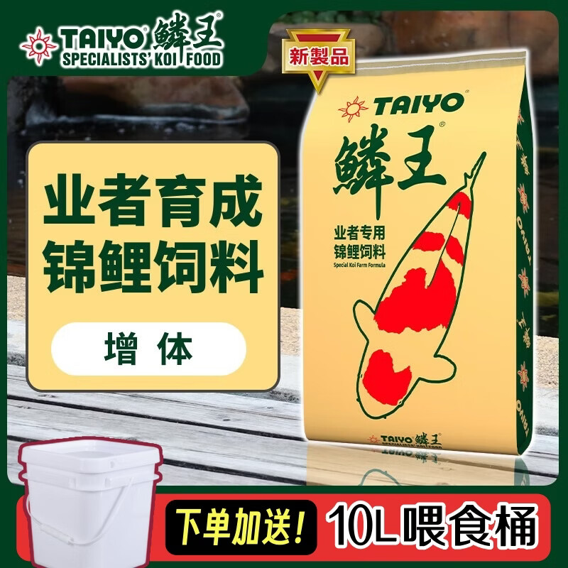神阳鳞王业者育成锦鲤鱼饲料鱼池专用鱼粮增体增色育成高蛋白锦鲤鱼食 鳞王业者育成20kg 特大粒 送10L喂食桶