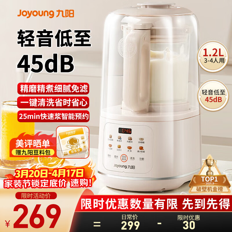九阳（Joyoung）破壁机2026新款隔音罩轻音降噪家用豆浆机料理机全自动免煮免过滤五谷杂粮大容量早餐机榨汁机P725 【精磨精煮  触控彩屏】小巧好收纳