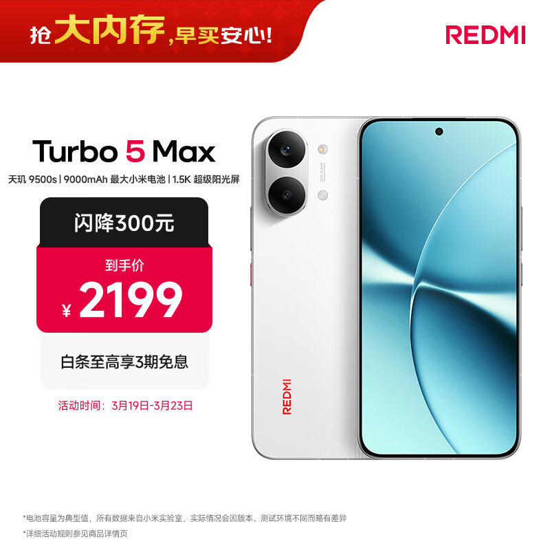 小米（MI）REDMI Turbo 5 Max 天玑9500s 9000mAh大电池 1.5K阳光屏 12+256祥云白 小米红米5G手机