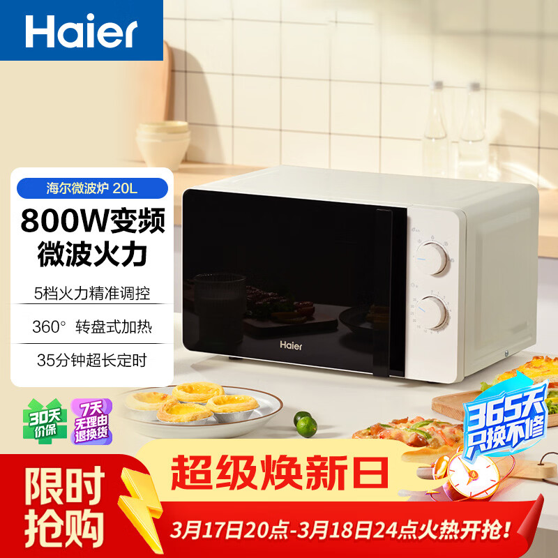 海尔快捷微波炉20L大容量 变频家用小型旋钮操控360°转盘加热 易洁内胆变频速热控温降噪HW-M2001YW 20L 双旋钮操作 5档调节