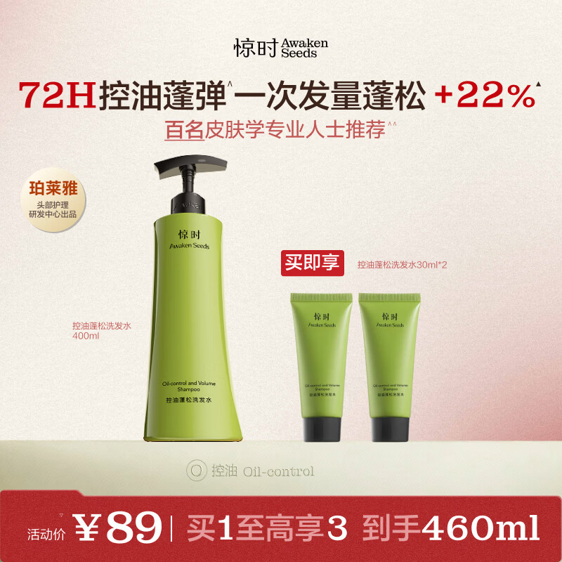 惊时 AWAKEN SEEDS控油蓬松洗发水400ml琥珀酸长效控油去油深层清洁无硅油洗发露