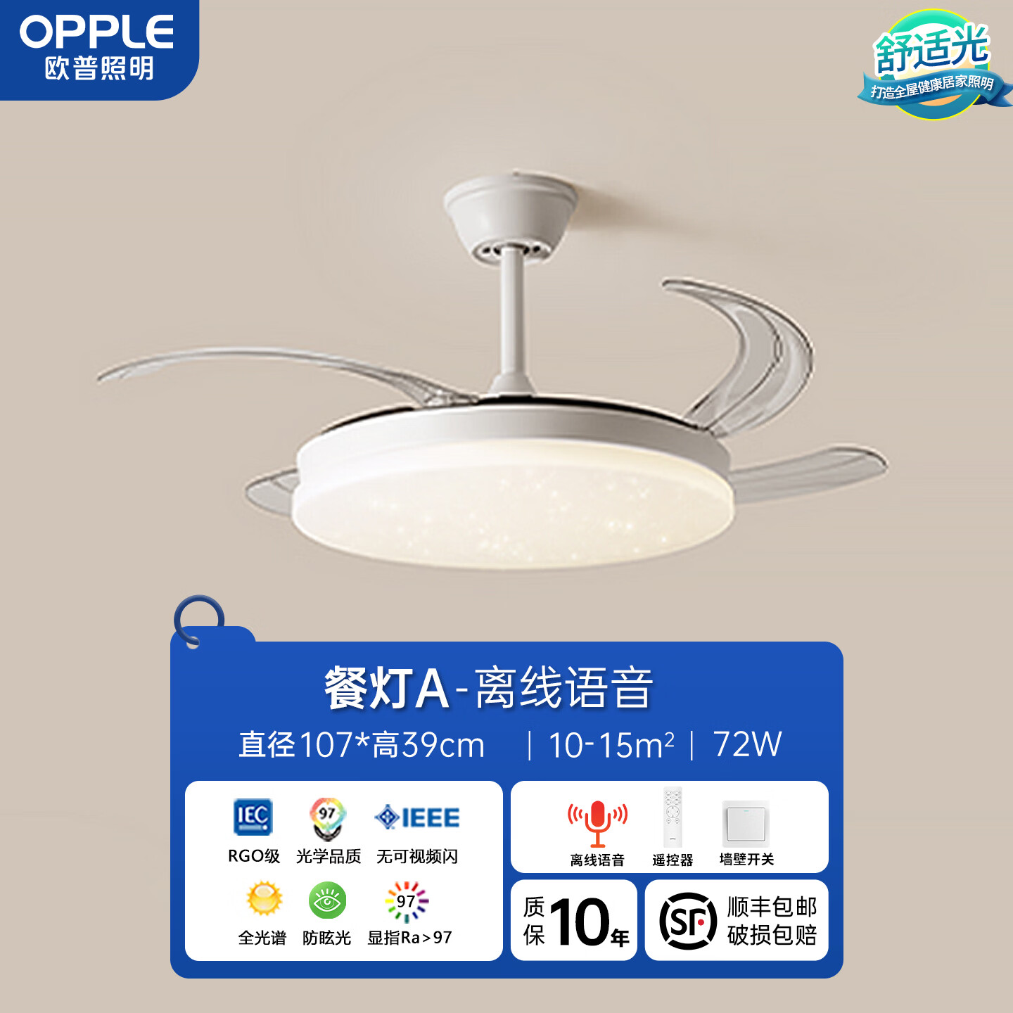 欧普照明（OPPLE）2026新款大客厅灯护眼智能数显无叶风扇灯中山灯具书房卧室吸顶灯 餐厅吊扇一体风扇灯A-离线语音（带遥控)