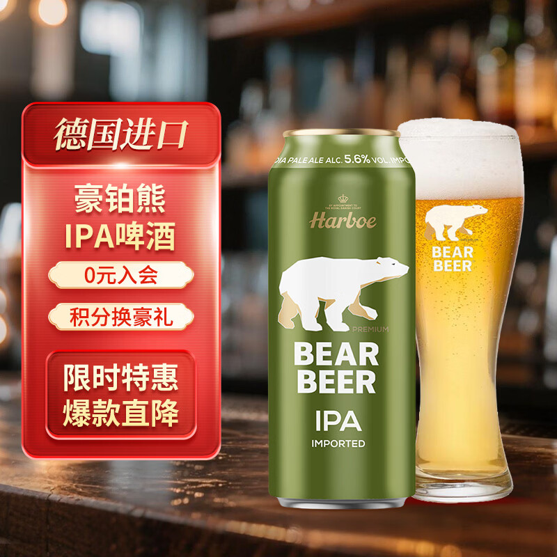豪铂熊IPA啤酒 德国进口【26年6月29日到期】 500mL 24罐