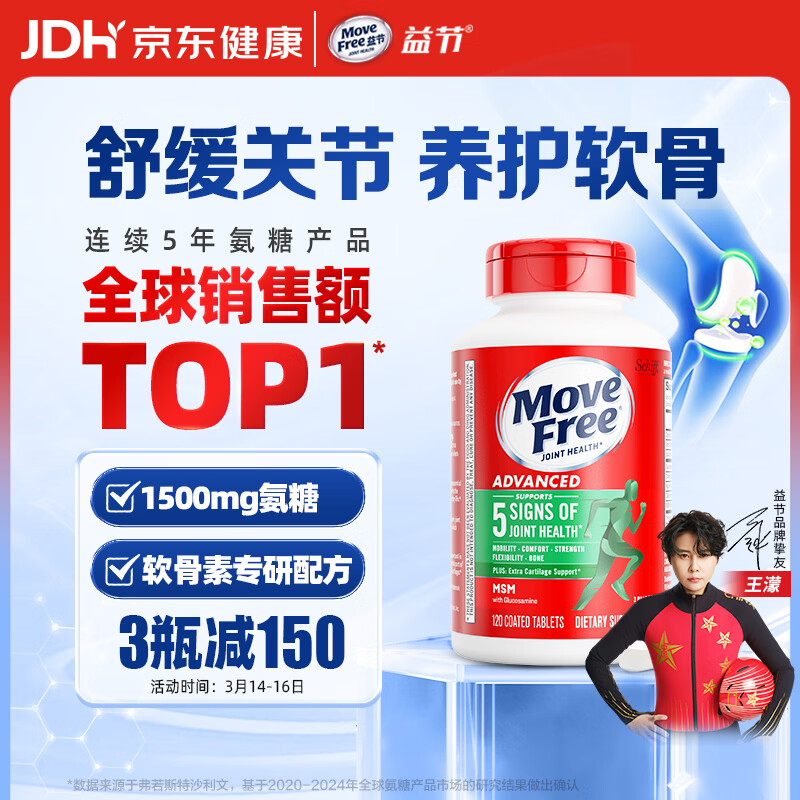 Move Free益节氨糖软骨素钙片绿瓶120粒 维骨力中老年美国进口【粉丝专享】