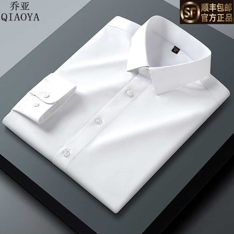乔亚轻奢男装长袖衬衫男春季新款商务休闲中青年男士职业纯色白衬衣男 196-2 纯白色 【亲肤柔软免烫抗皱】 39 码【建议100-125斤】