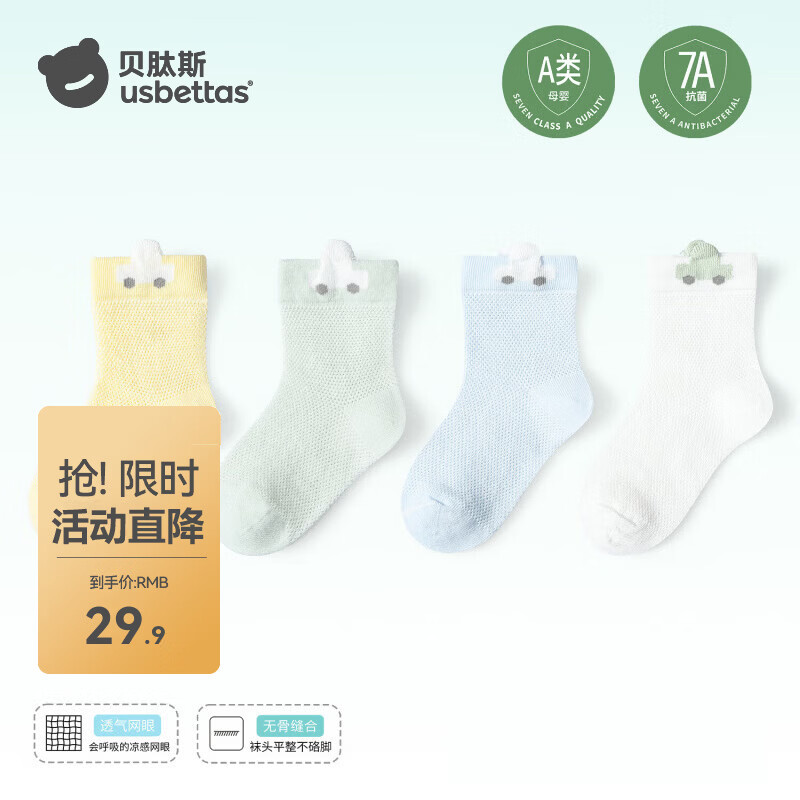 贝肽斯婴儿袜子春夏季薄款新生儿宝宝中筒袜男女童网眼袜透气 卡通汽车 夏季薄款- 4双 6-12月 (建议脚长9-11cm)