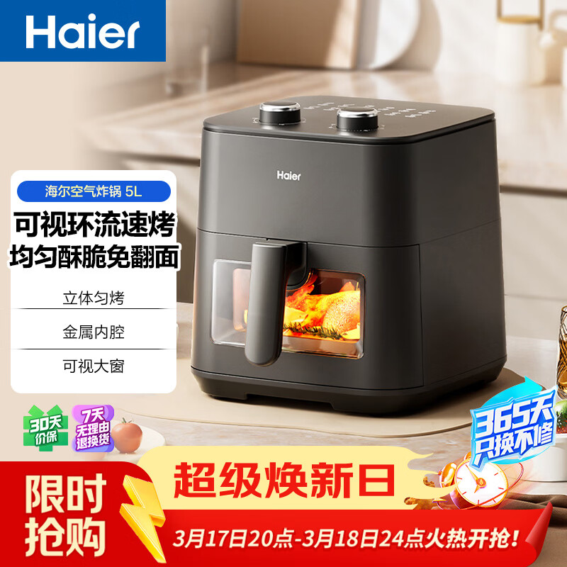 海尔空气炸锅  家用炸鸡薯条机 可视金属内腔免翻面电炸锅 5L 大容量HA-M531ZMB