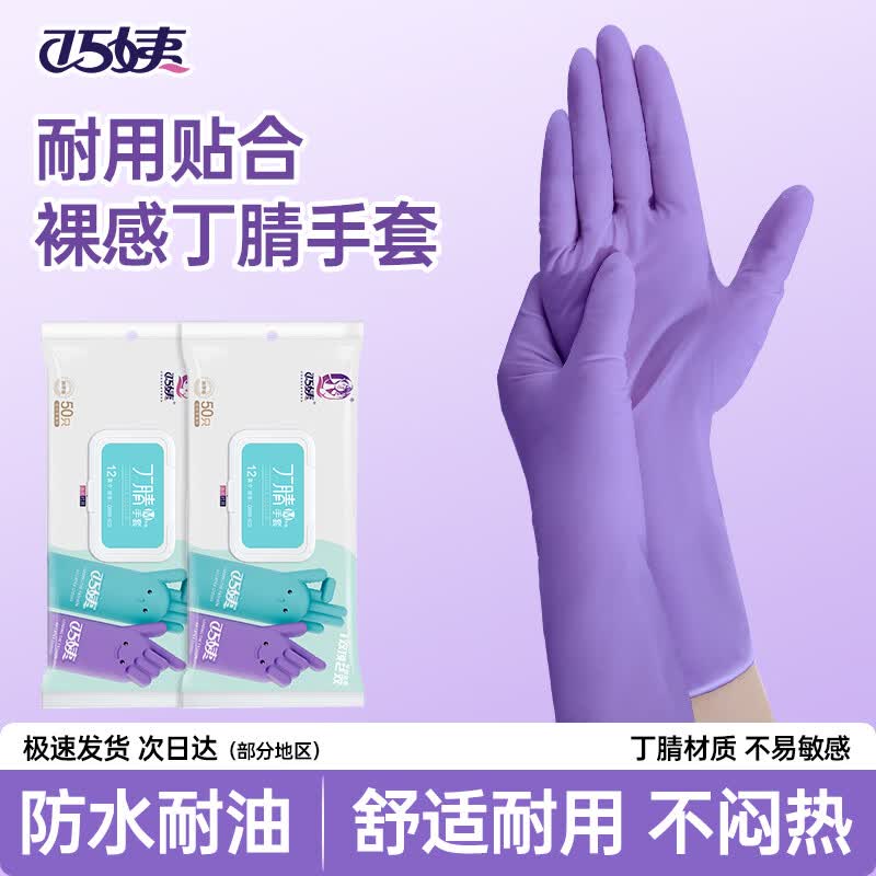 巧姨一次性丁腈手套家务洗碗厨房清洁加长橡胶手套劳保耐磨耐刮不易破 加长丁腈【抽取装50只】紫色 M中码
