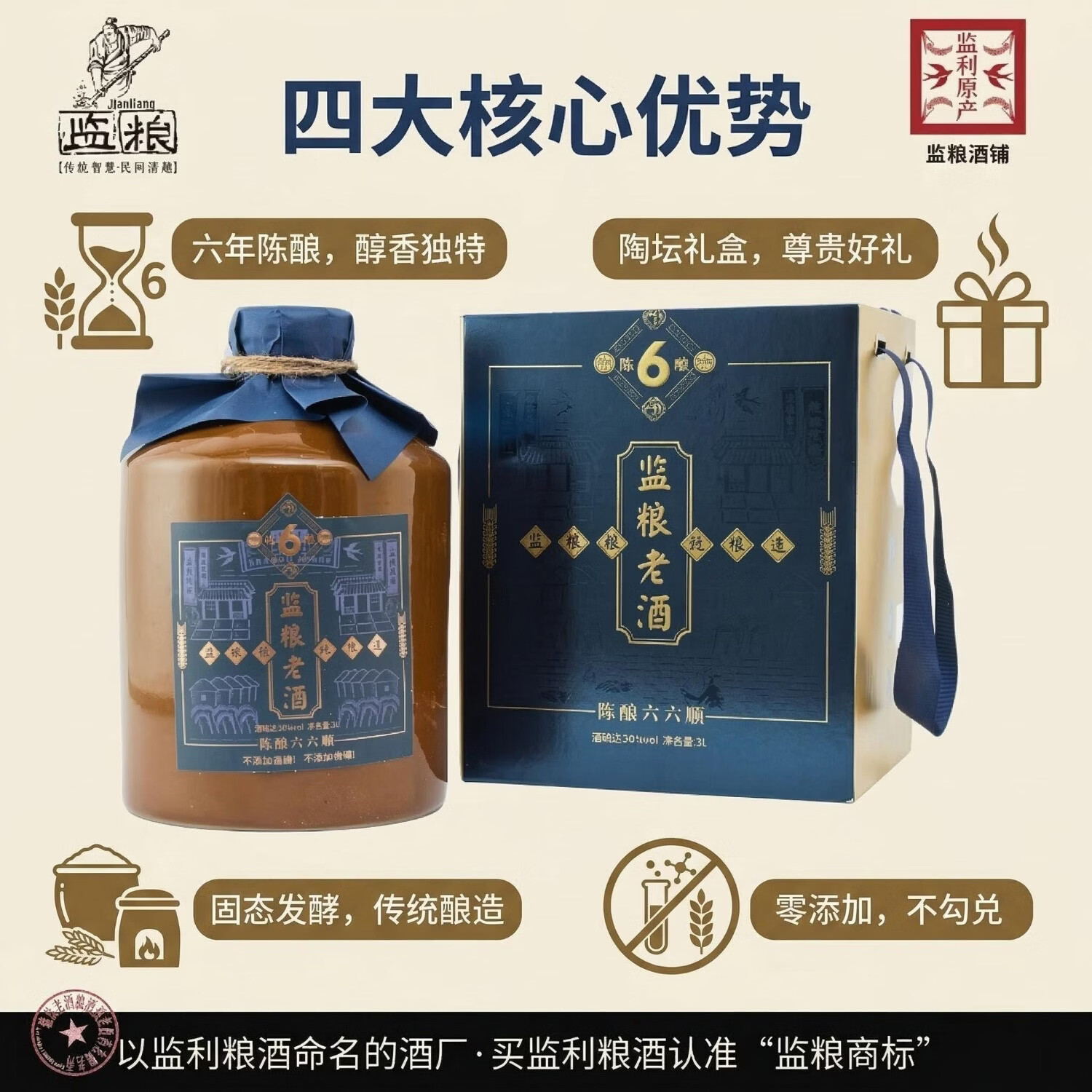 监粮 传统智慧·民间情趣陈坛老酒六六顺监利粮酒糯谷原酒3L陶坛50度小曲清香纯粮固态白酒 50%vol 3000mL 1坛