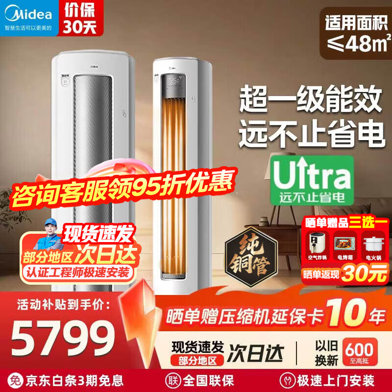 Midea/���� ��ʡ��Ultra 3ƥ ��� KFR-72LW/N8KS1-1U  4465Ԫ