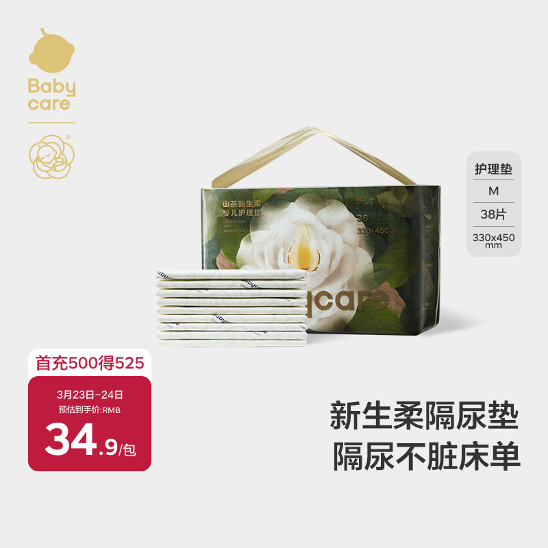 babycare山茶花婴儿隔尿垫一次性新生儿防水透气护理垫M码38片