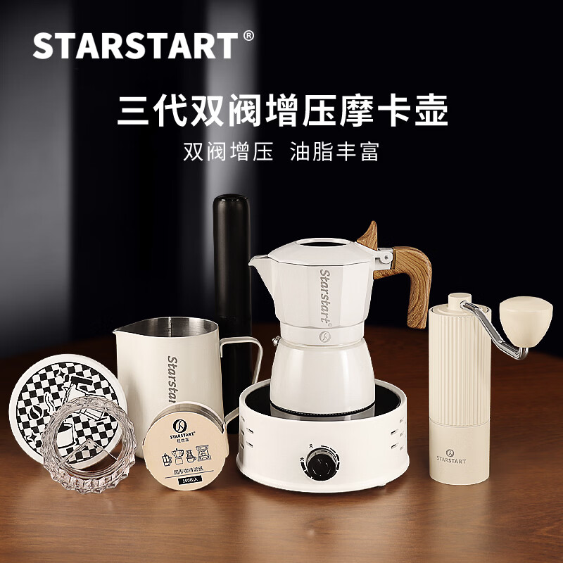 STAR-START双阀摩卡壶家用套装第三代增压小型煮咖啡壶意式浓缩萃取咖啡机 白色摩卡壶 双阀 【8件套】钢芯白