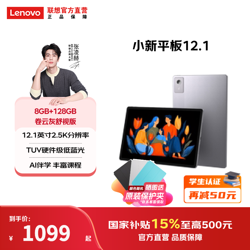 ���롾���Ҳ���15%��С��ƽ�� 12.1 2025��12Ӣ��ƽ�����ѧ��ƽ��pad����һ�ٷ��콢�������Ʒ ���Ӱ�8+128�� 980Ԫ