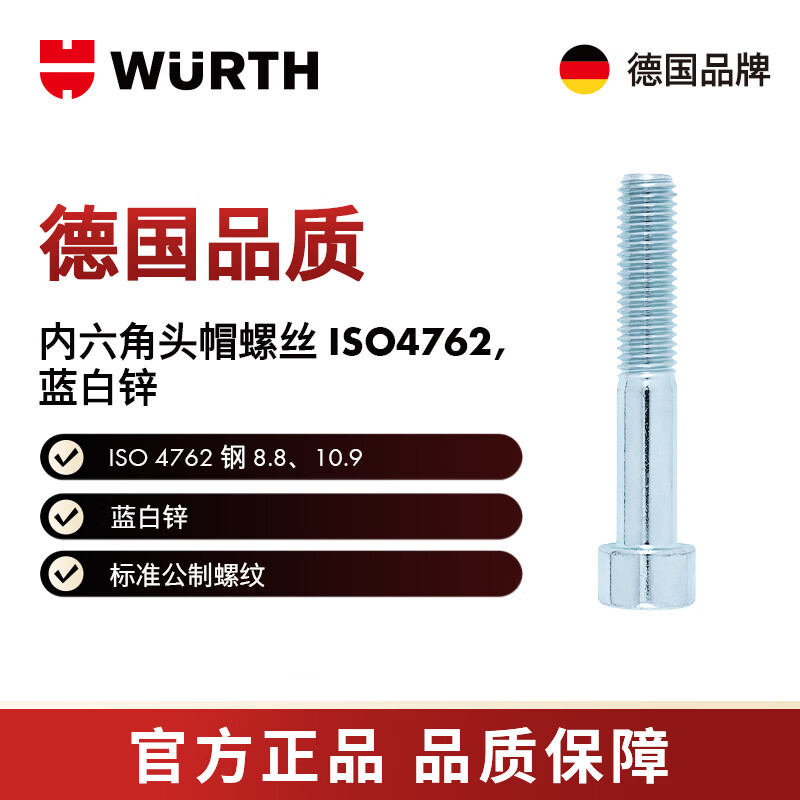伍尔特/WURTH 内六角圆柱头螺栓-ISO4762-8.8-HS6-(A2K)-M8X14 50个/包 00848 14