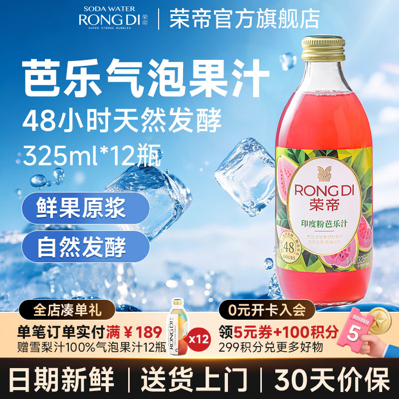 荣帝果汁汽水芭乐汁西柚汁菠萝椰子汁夏天清爽汽水解暑解腻气泡水饮料 【12瓶】印度粉芭乐汁