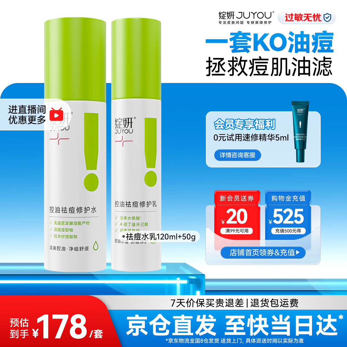 绽妍祛痘水乳套装 男女补水保湿舒缓舒敏 平衡水油 修护屏障护肤品 【油皮痘肌】控油祛痘水乳套装