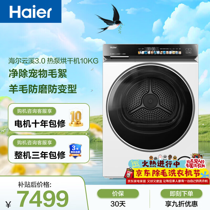 海尔（Haier）云溪3.0全自动滚筒烘干机烘衣服干衣机白色 10KG 双擎热泵 家电补贴自营 GA100-STF583WU1