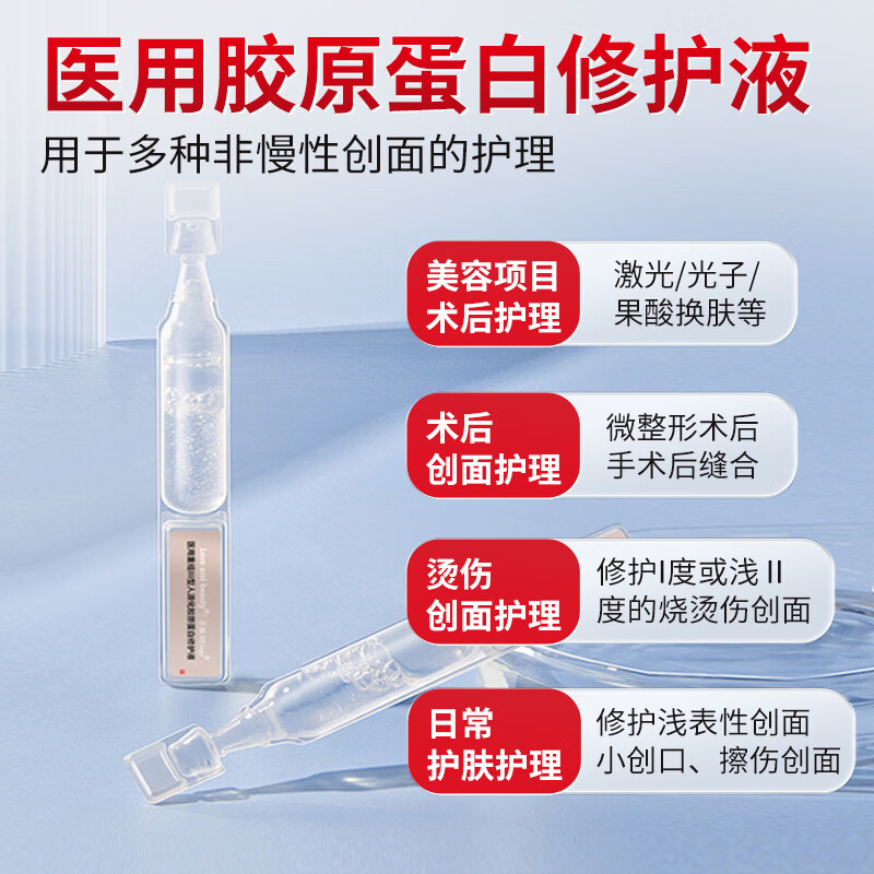 京赫重组人源化胶原蛋白修护液医用护肤品原液次抛精华紧致水光 医用胶原蛋白修护液3盒(90支次抛状)