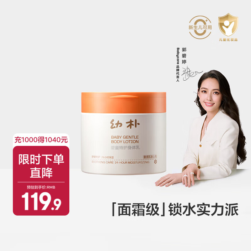 babycare幼朴儿童身体乳大橙罐特护婴儿宝宝可用爽身身体乳 400g 1瓶