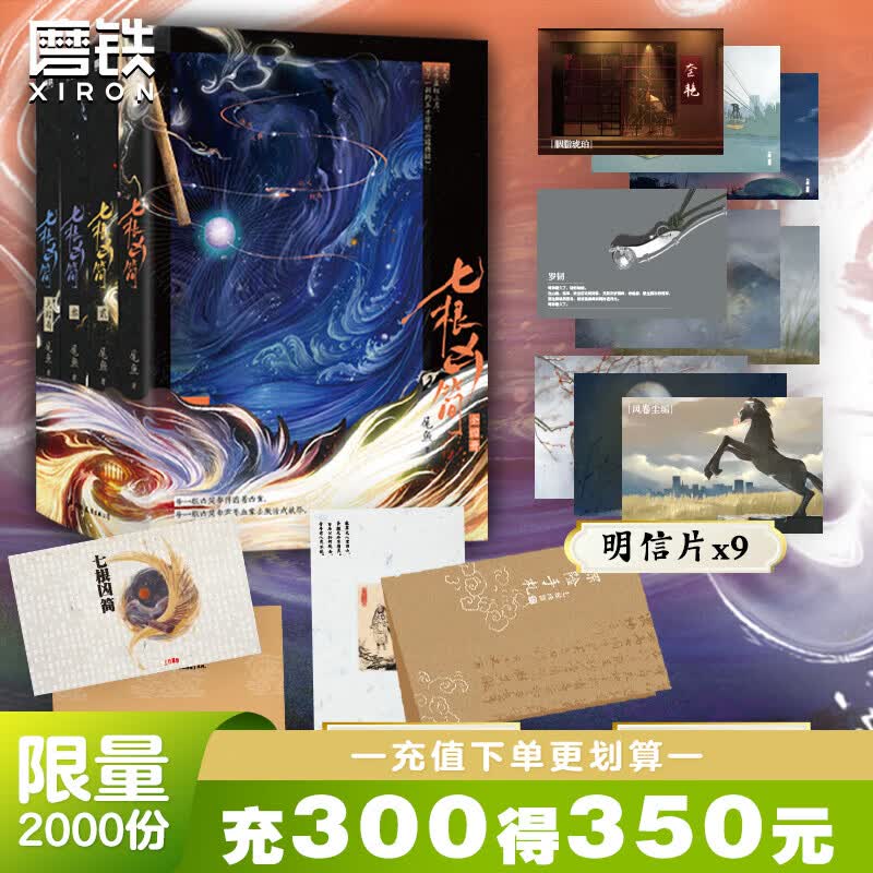 【影视IP】七根凶简 全集4册 尾鱼 悬疑长篇小说 怨气撞铃 三线轮回 西出玉门作者新书玄幻畅销言情文学实体书 磨铁图书 自选 【全4册】七根凶简