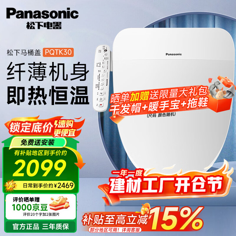 松下智能马桶盖PQTK30家用即热式出水烘干除臭电动冲水马桶圈坐便盖 暖风烘干除臭款