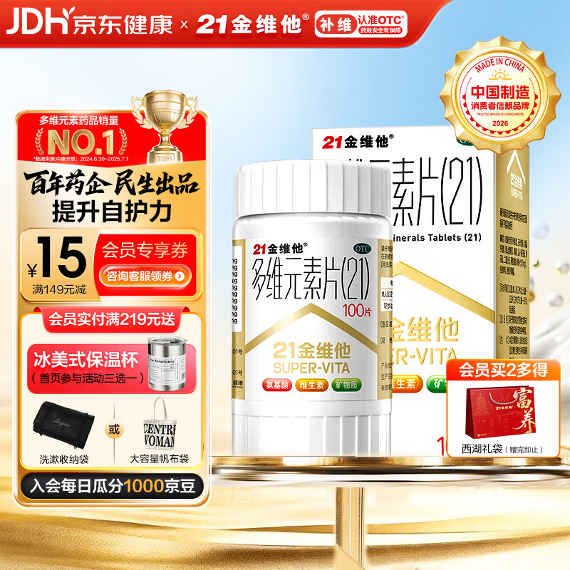 21金维他 多维元素片(21) 100片 复合维生素B族补充成人赖氨酸维C维E钙铁锌AD儿童中老年多种维生素矿物质