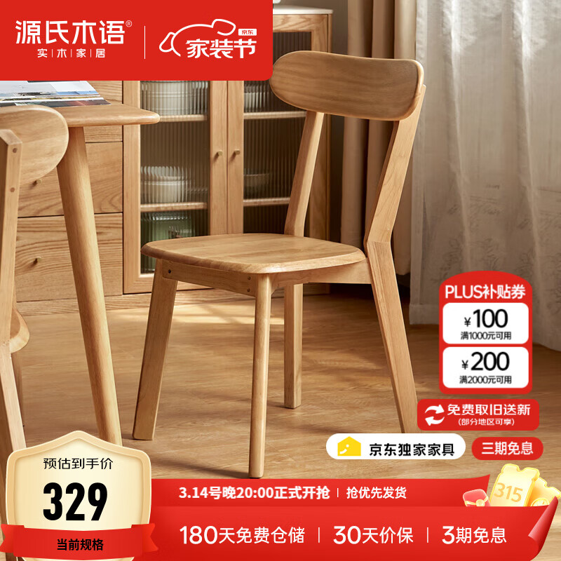 源氏木语精选实木椅现代简约家用餐厅吃饭餐椅北欧小户型橡胶木靠背椅子 【2】橡胶木原木色餐椅47.5*51*81cm