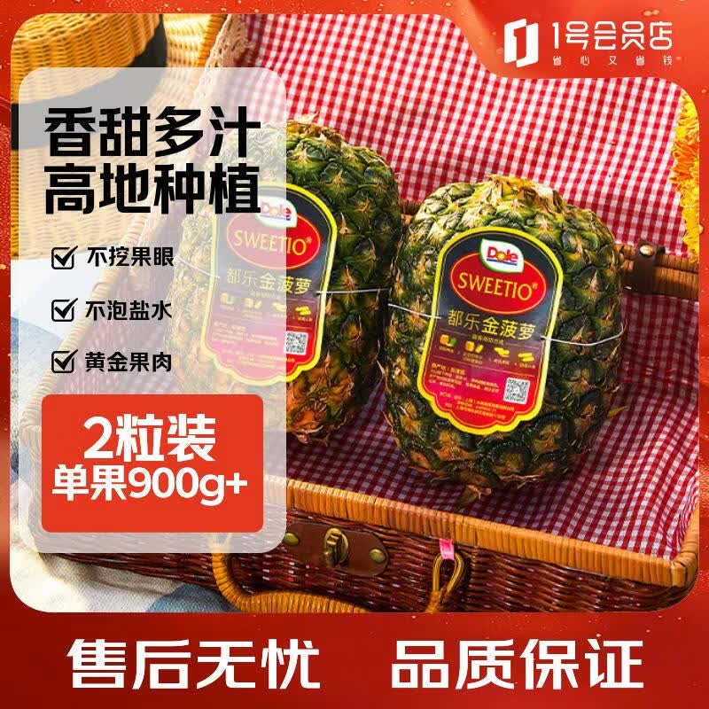 都乐Dole 菲律宾金菠萝 2粒(单果900g) 净重3.6斤生鲜水果 1号会员店 