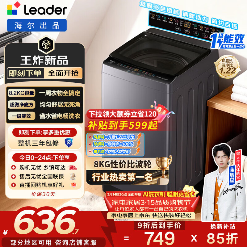 海尔（Haier）出品 统帅悦己波轮洗衣机 全自动家用 出租房8.2公斤小型 京东自营以旧换新家电补贴 XQBL82-M20D1