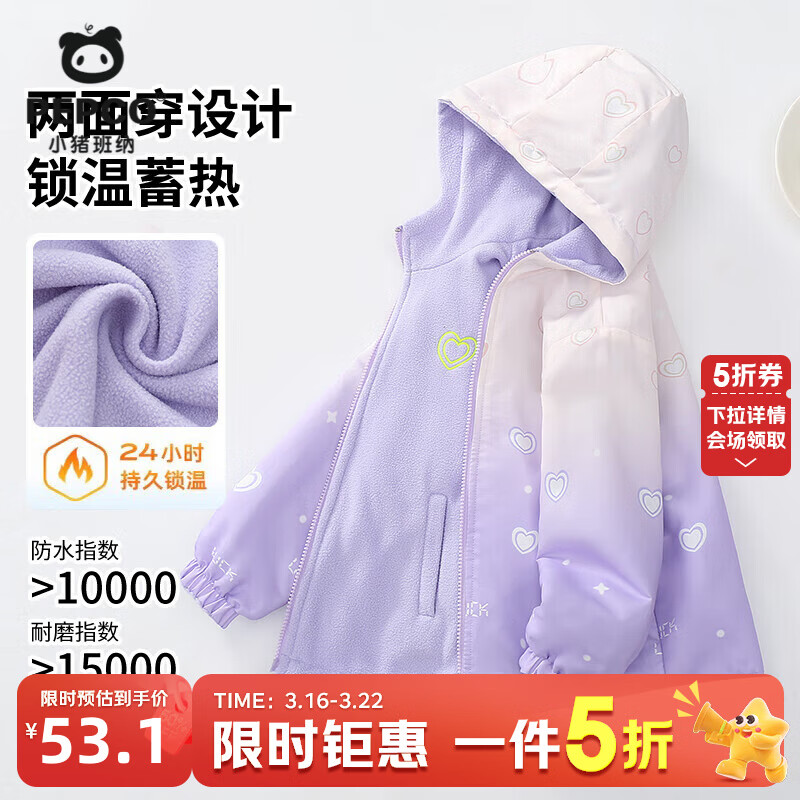 小猪班纳女童冲锋衣2026新款儿童三合一可拆卸防女孩户外耐磨外套 5635紫色【加绒两面可穿】 130