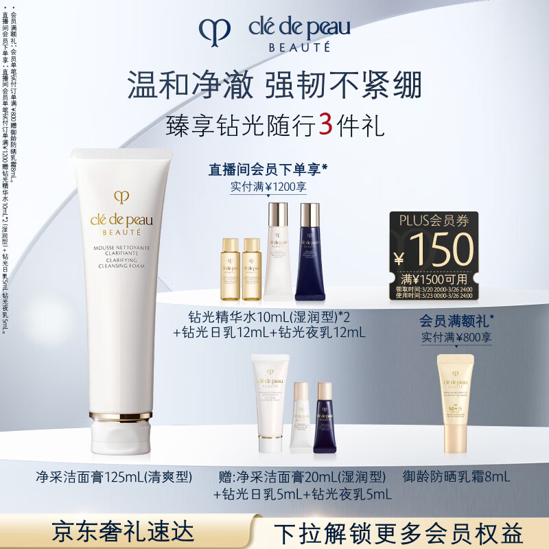 肌肤之钥（CPB）净采洁面膏125mL(清爽型)清爽生日礼物送女友