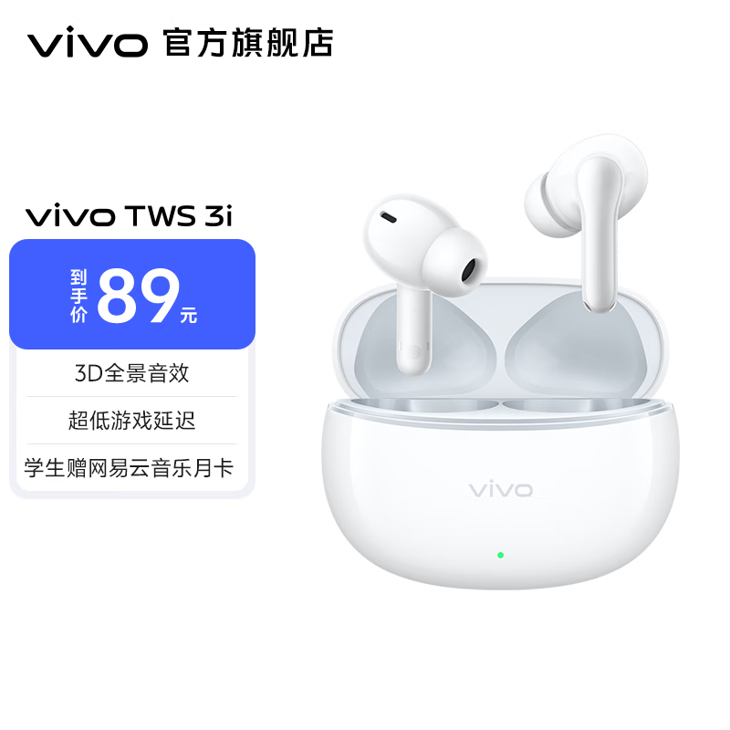 vivo TWS 3i 无线耳机 45h超长时间续航 AI通话降噪 蓝牙5.3稳定连接  入耳式蓝牙耳机 手机通用 皓白