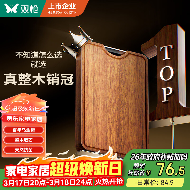 双枪乌金檀菜板 百年龄整木砧案板家用切菜食品抗菌防霉实木40*27*2.5
