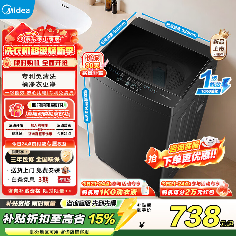 美的（Midea）波轮洗衣机全自动10公斤大容量 健康除螨一级能效母婴儿洗抗菌波盘 以旧换新家电国家补贴 MB10V37T 波轮
