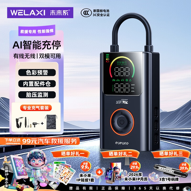 未来系无线充气泵彩屏车载打气泵电动充气宝汽车自行公路车轮胎测压高压