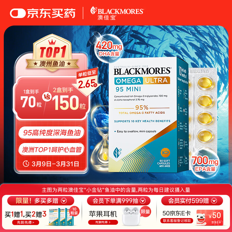 澳佳宝（Blackmores）小金钻深海鱼油95%高纯度omega-3澳洲进口epa60粒